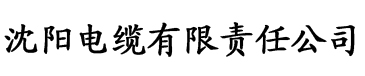 香蕉视频ios版电缆厂logo